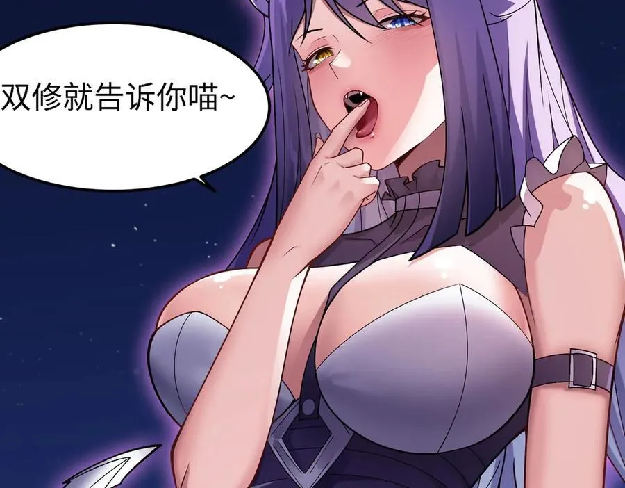32和本喵双修，本喵就告诉你哦~ 第83页