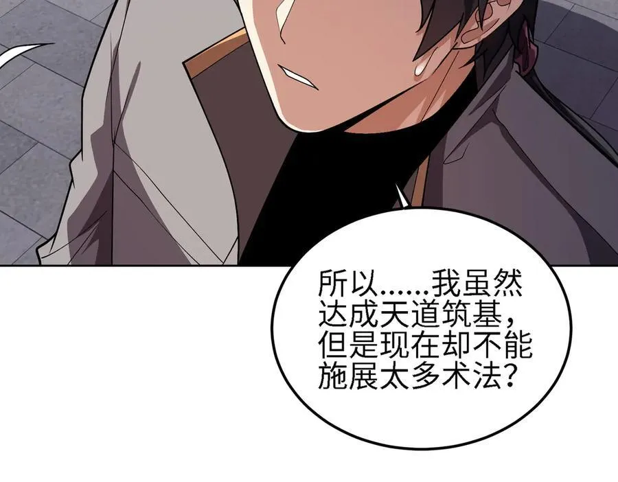 32和本喵双修，本喵就告诉你哦~ 第87页
