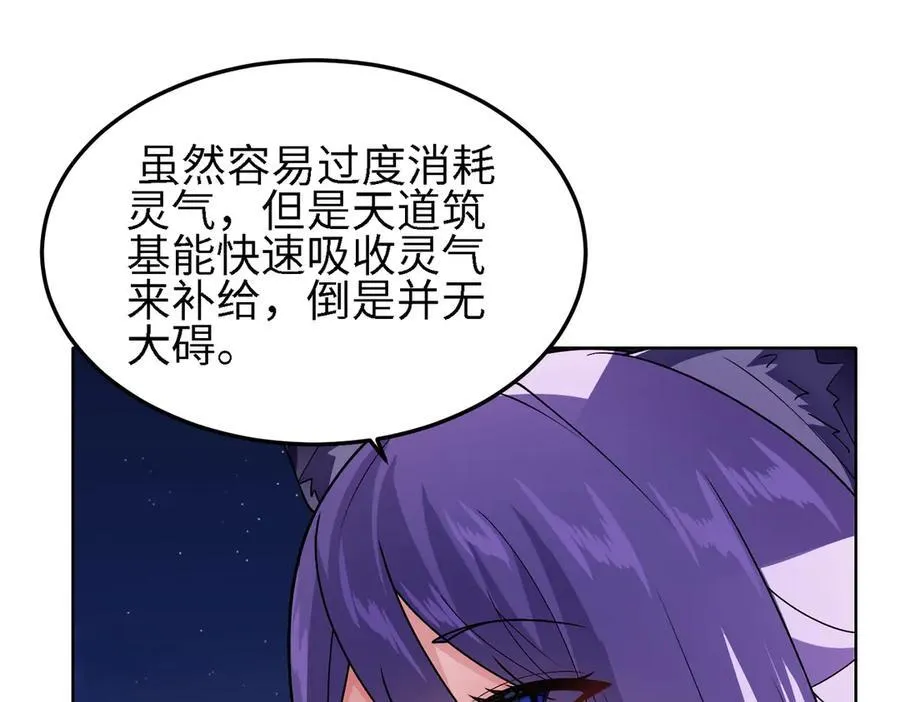 32和本喵双修，本喵就告诉你哦~ 第88页