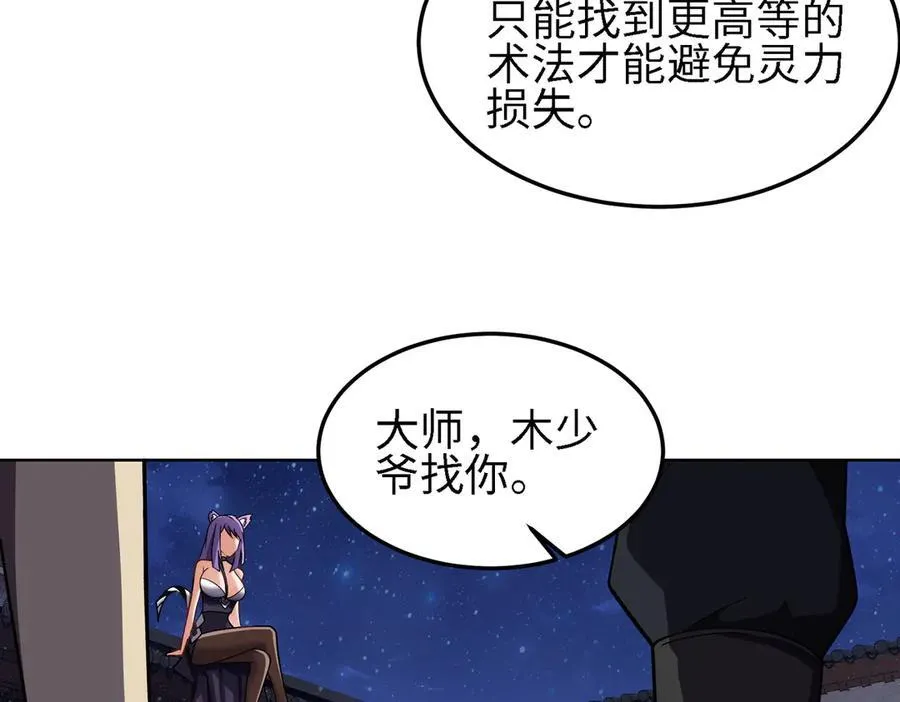 32和本喵双修，本喵就告诉你哦~ 第90页