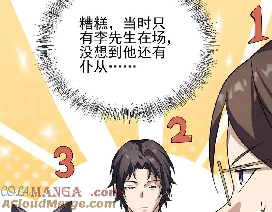33大嫂：混蛋你找死！ 第9页