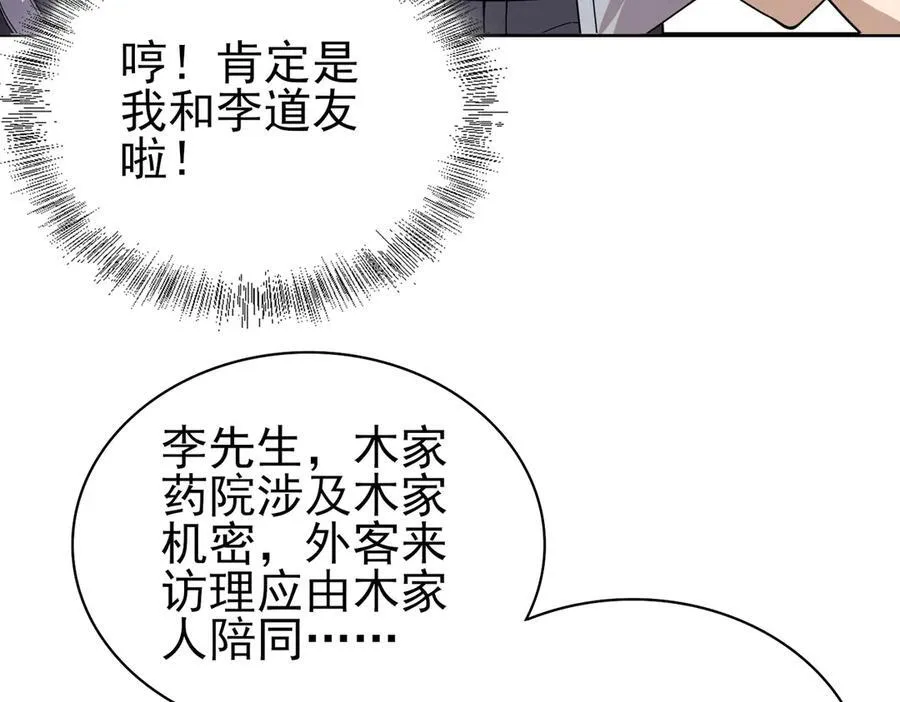 33大嫂：混蛋你找死！ 第11页