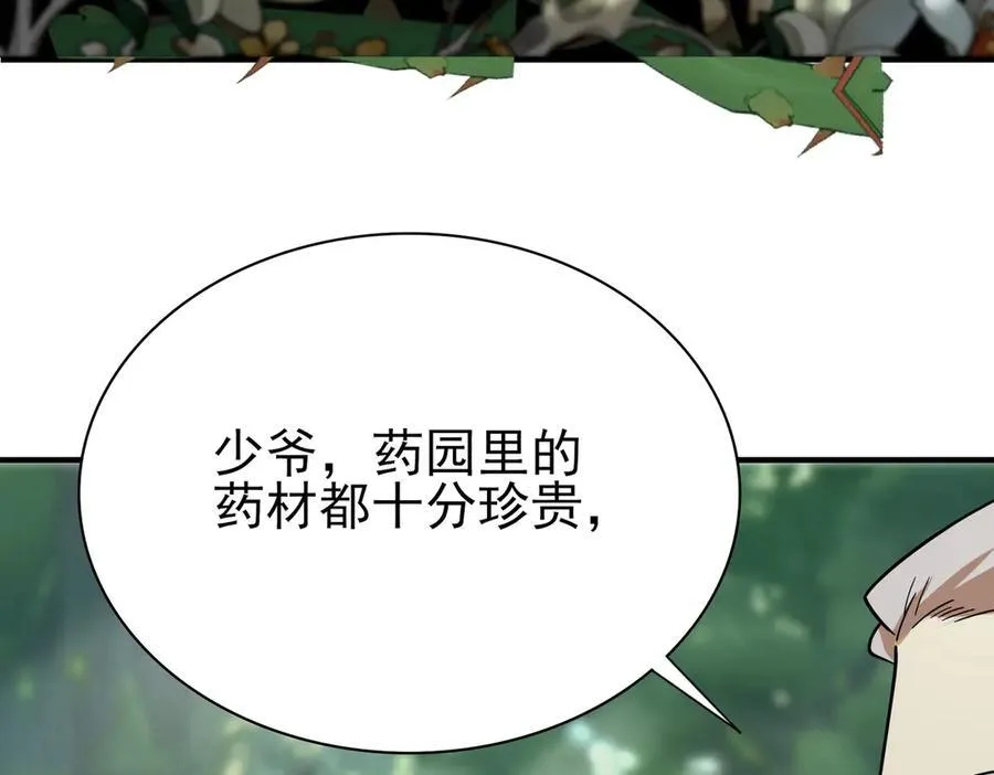 33大嫂：混蛋你找死！ 第28页