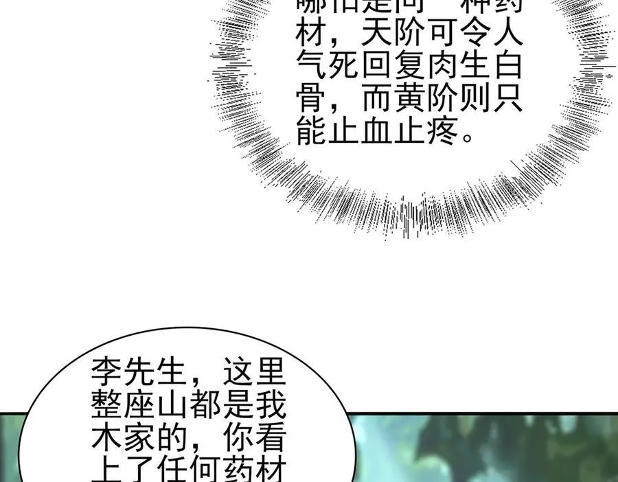 33大嫂：混蛋你找死！ 第40页