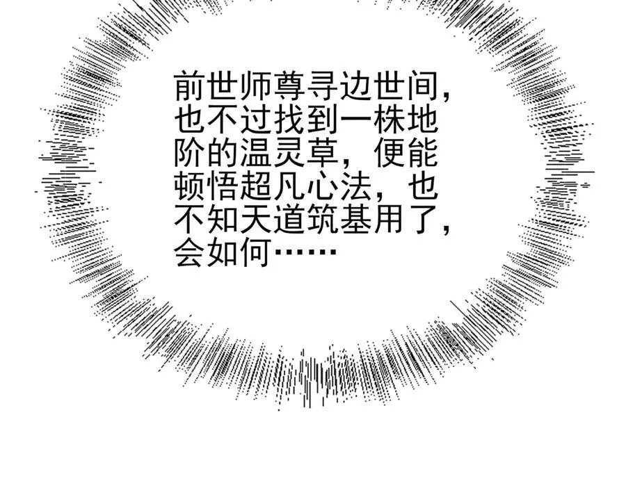33大嫂：混蛋你找死！ 第48页