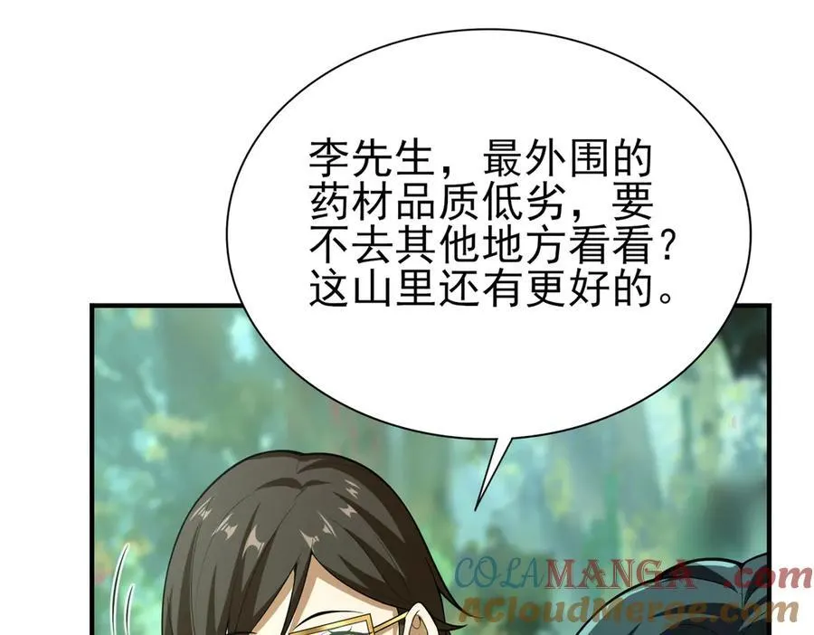 33大嫂：混蛋你找死！ 第49页