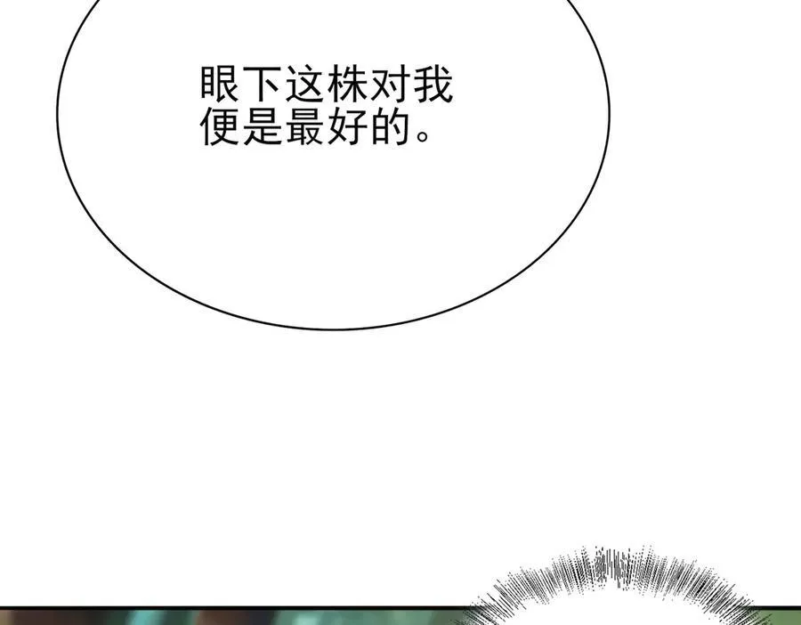 33大嫂：混蛋你找死！ 第51页