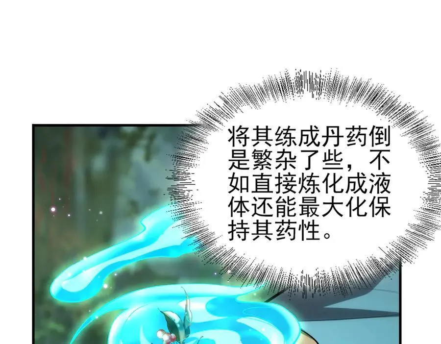 33大嫂：混蛋你找死！ 第55页