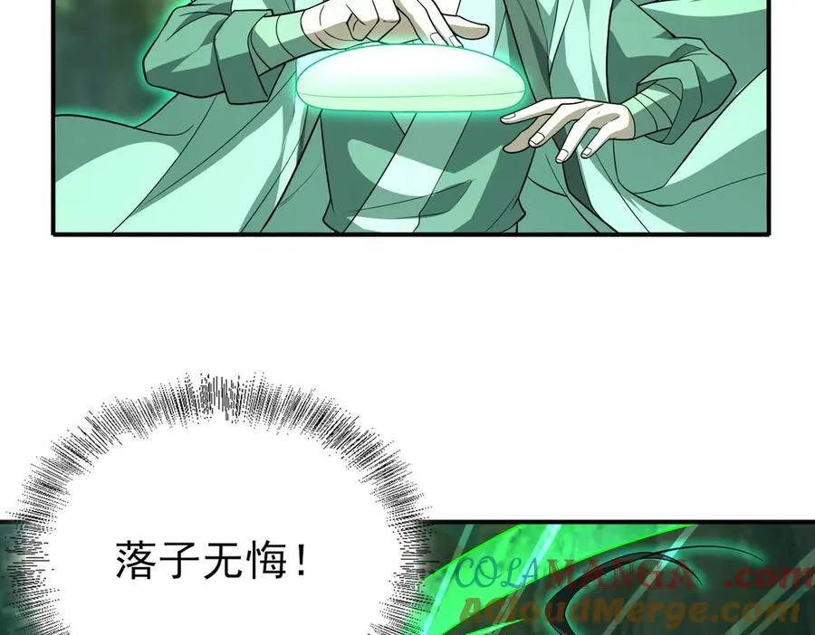33大嫂：混蛋你找死！ 第73页