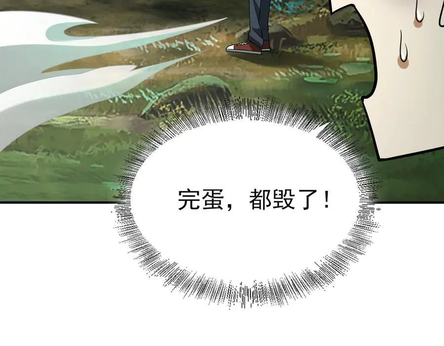 33大嫂：混蛋你找死！ 第82页