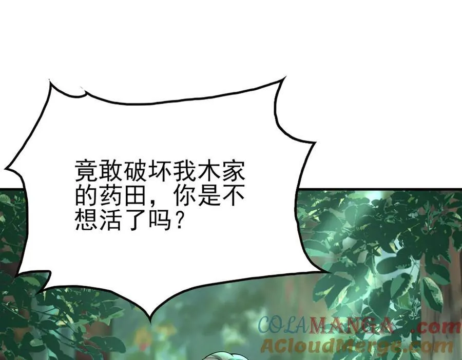 33大嫂：混蛋你找死！ 第85页
