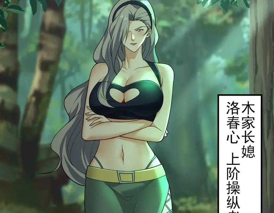 33大嫂：混蛋你找死！ 第86页