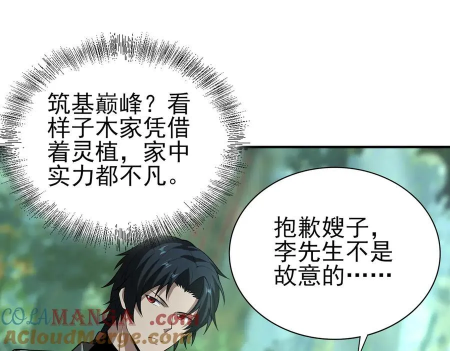 33大嫂：混蛋你找死！ 第89页