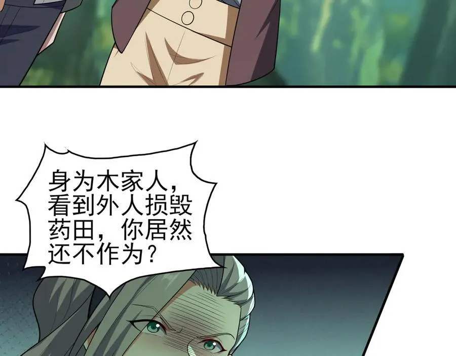 33大嫂：混蛋你找死！ 第91页
