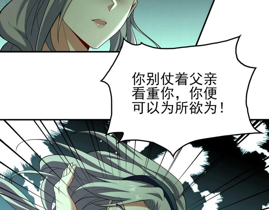 33大嫂：混蛋你找死！ 第92页