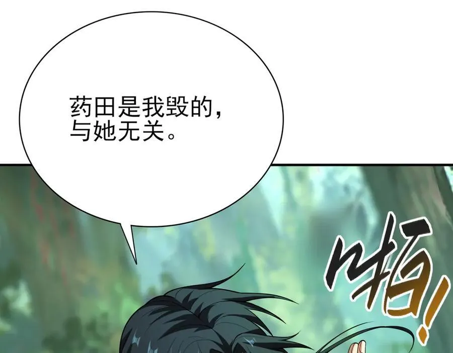 33大嫂：混蛋你找死！ 第94页