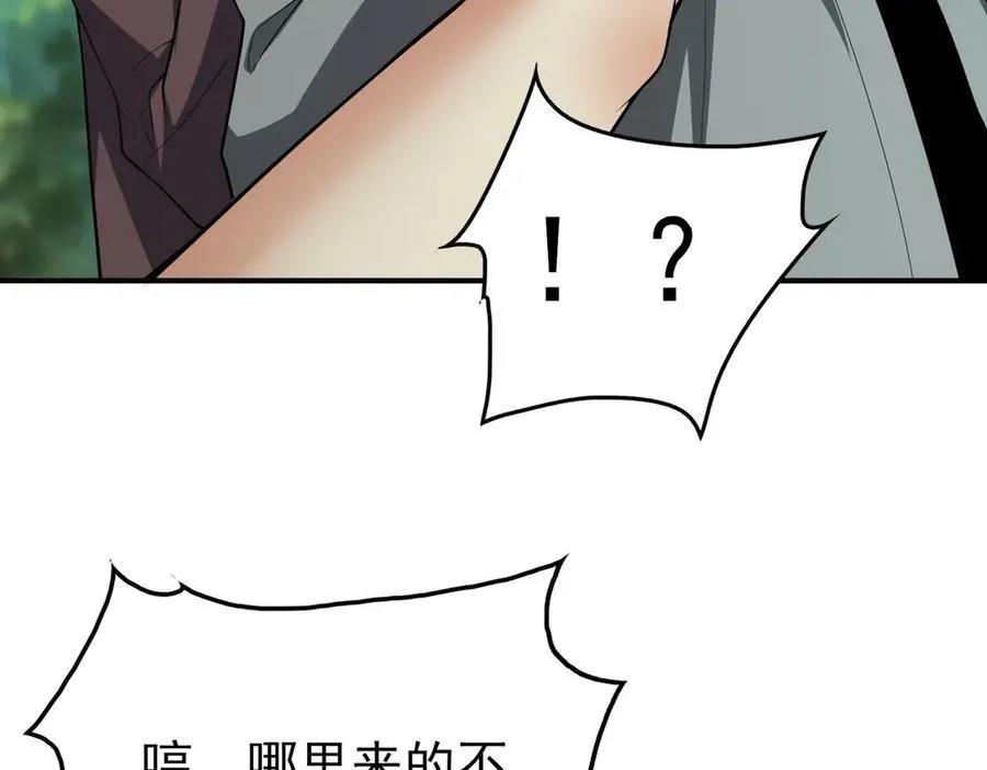 33大嫂：混蛋你找死！ 第96页