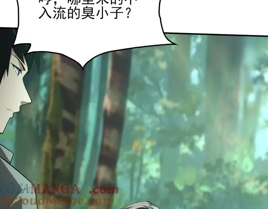 33大嫂：混蛋你找死！ 第97页