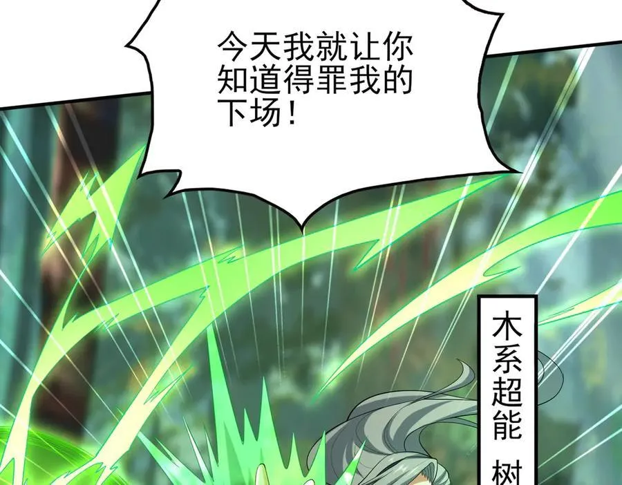 33大嫂：混蛋你找死！ 第100页
