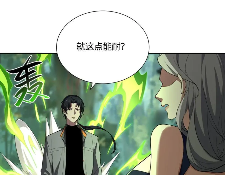 33大嫂：混蛋你找死！ 第106页