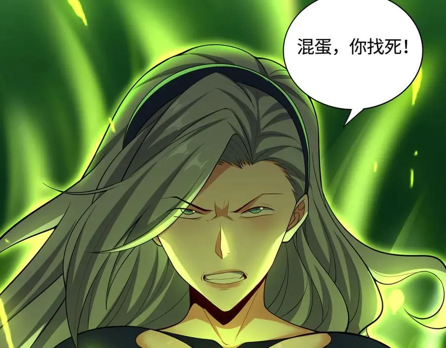 33大嫂：混蛋你找死！ 第108页