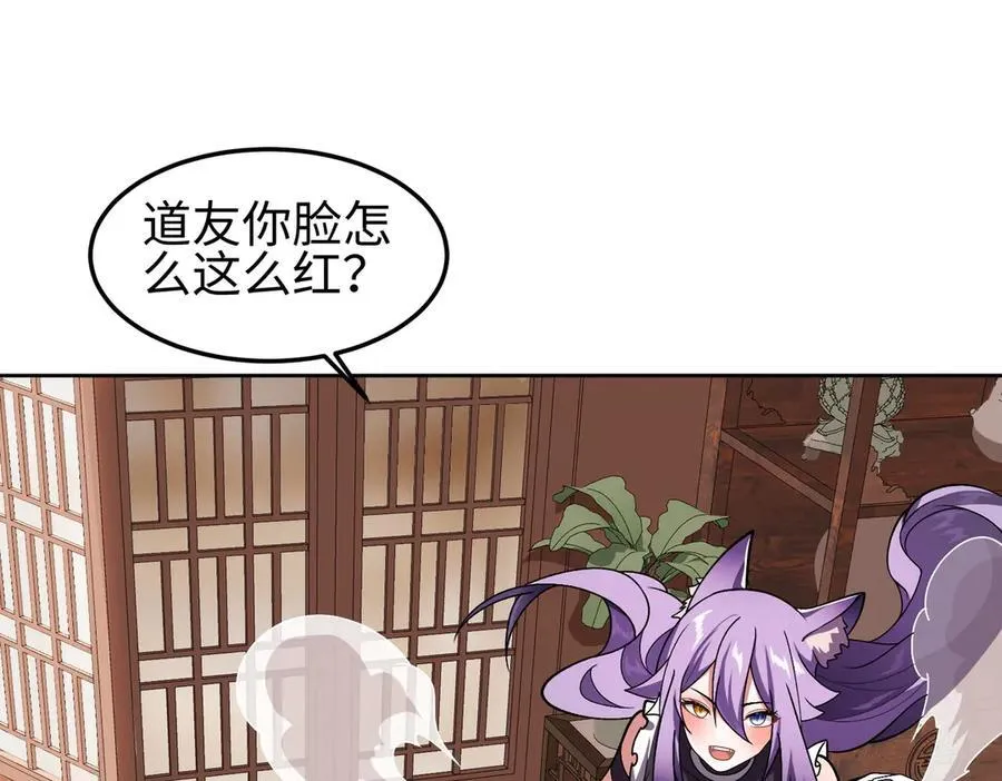 35我要教你，修仙！ 第15页