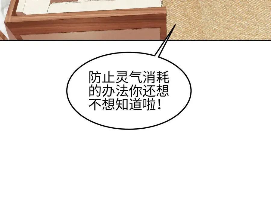 35我要教你，修仙！ 第24页