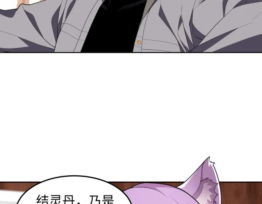 35我要教你，修仙！ 第26页