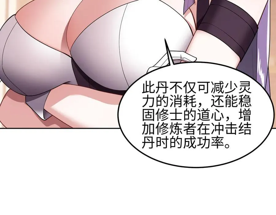 35我要教你，修仙！ 第28页