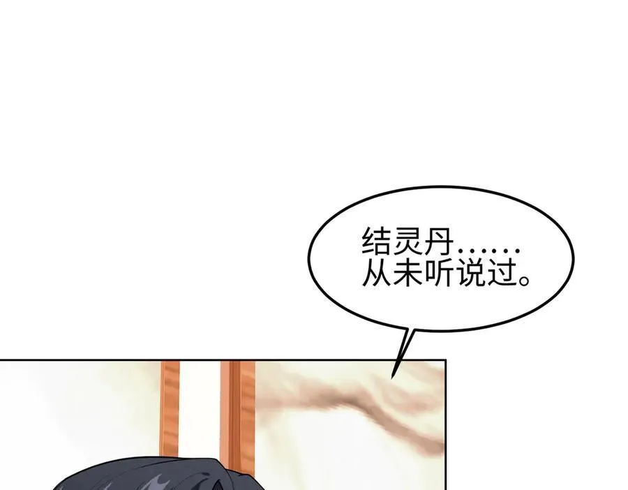35我要教你，修仙！ 第30页