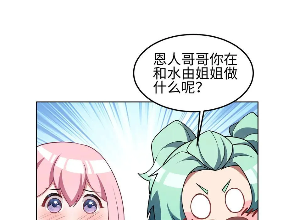 35我要教你，修仙！ 第44页