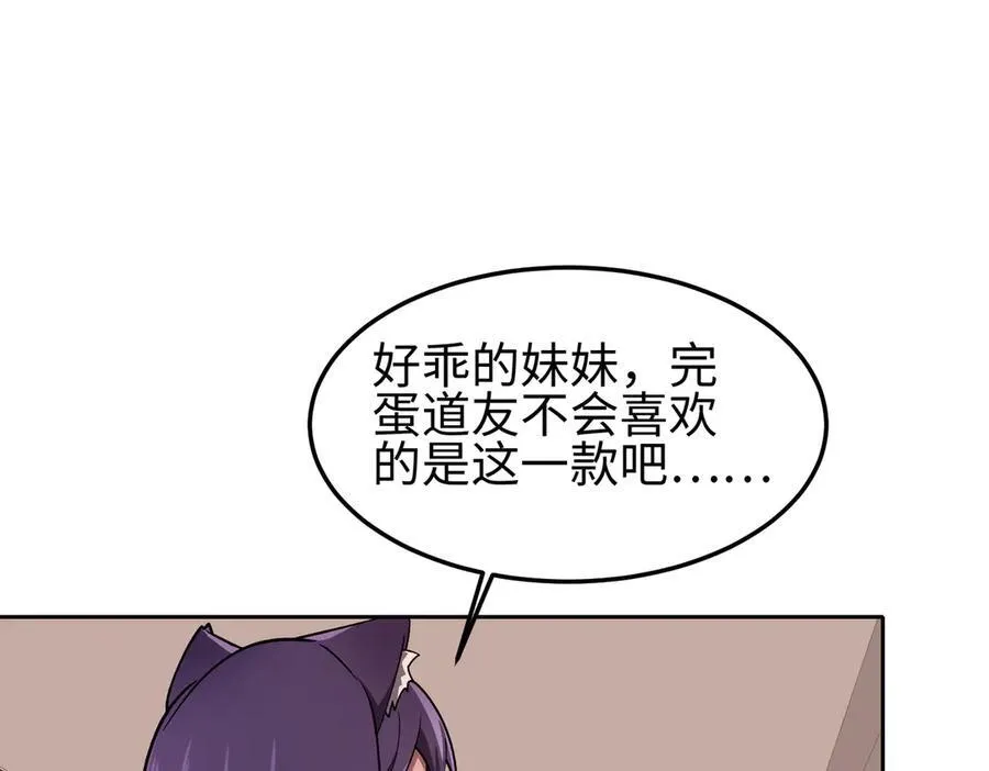 35我要教你，修仙！ 第56页