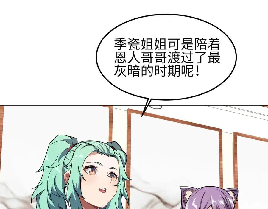 35我要教你，修仙！ 第58页