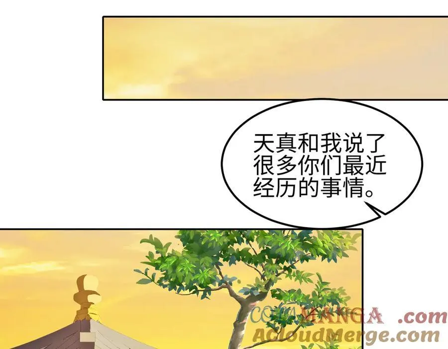 35我要教你，修仙！ 第61页