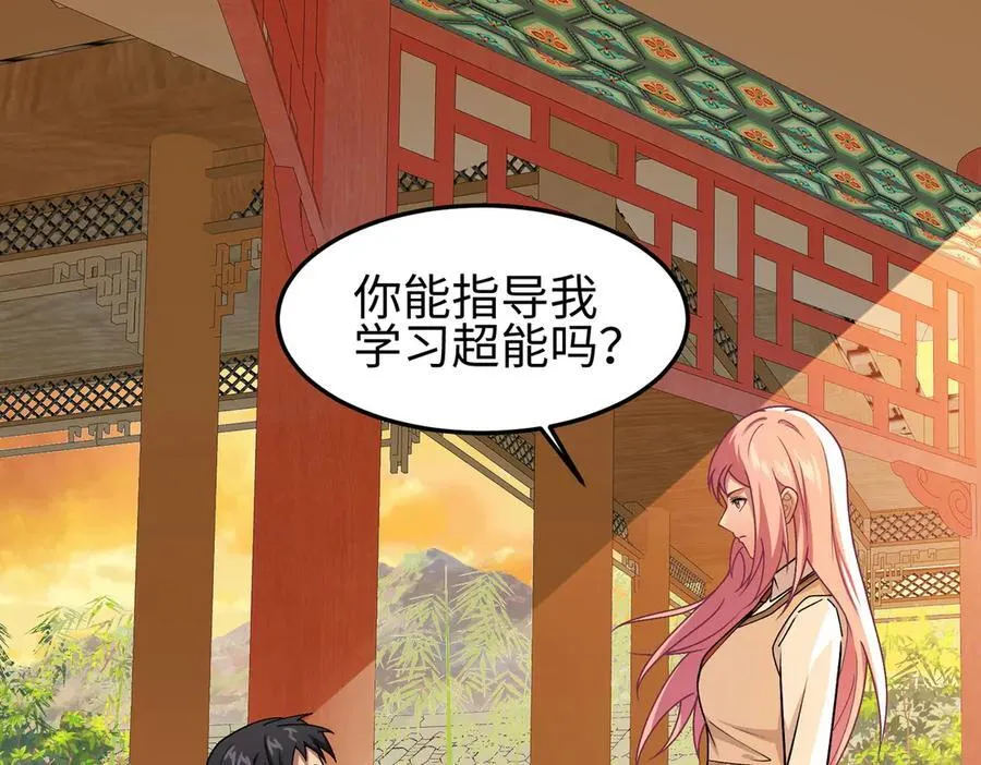 35我要教你，修仙！ 第76页