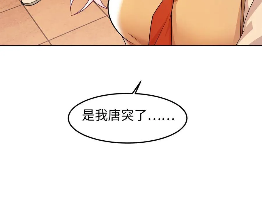 35我要教你，修仙！ 第83页