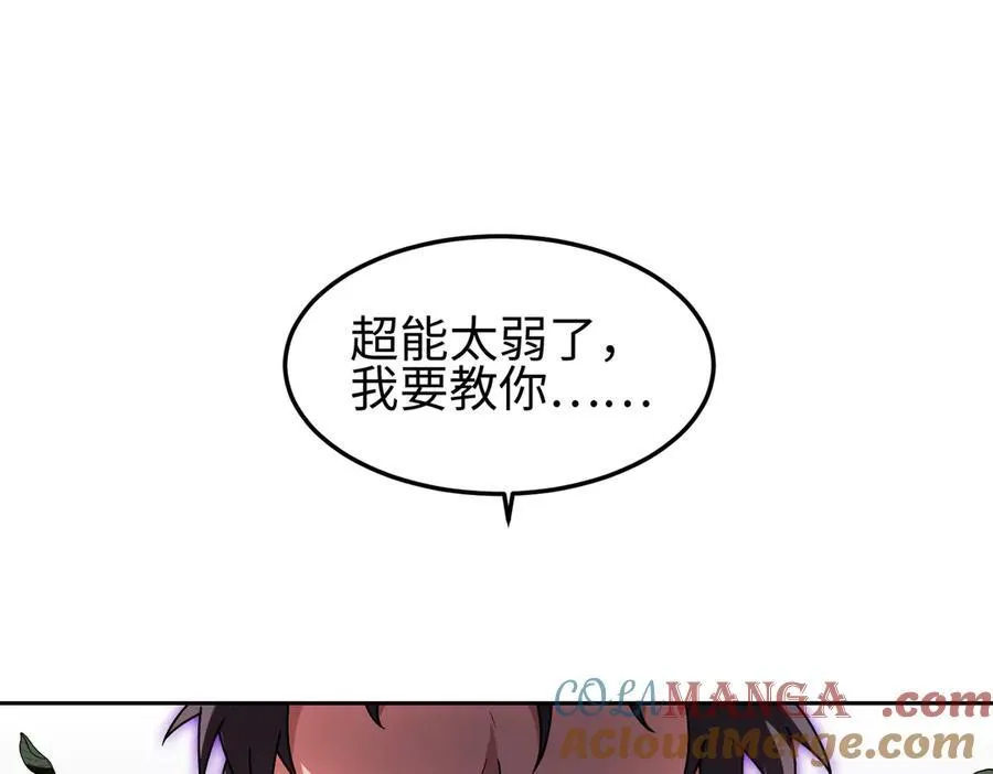 35我要教你，修仙！ 第85页