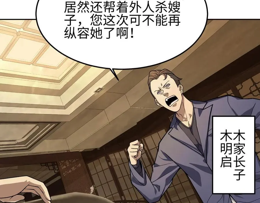 35我要教你，修仙！ 第96页