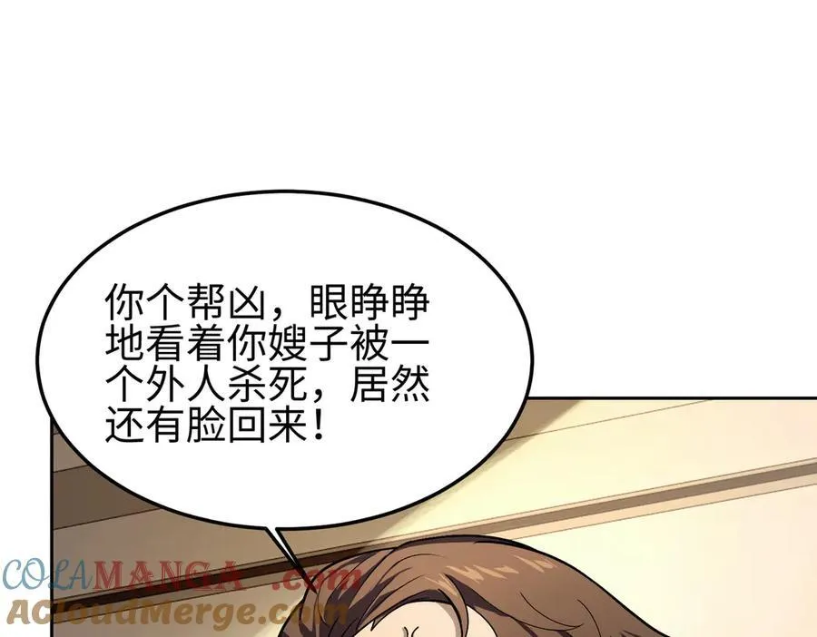 35我要教你，修仙！ 第101页