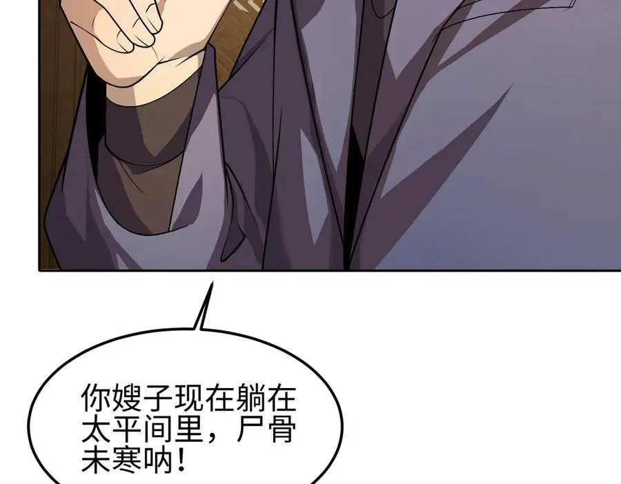 35我要教你，修仙！ 第103页