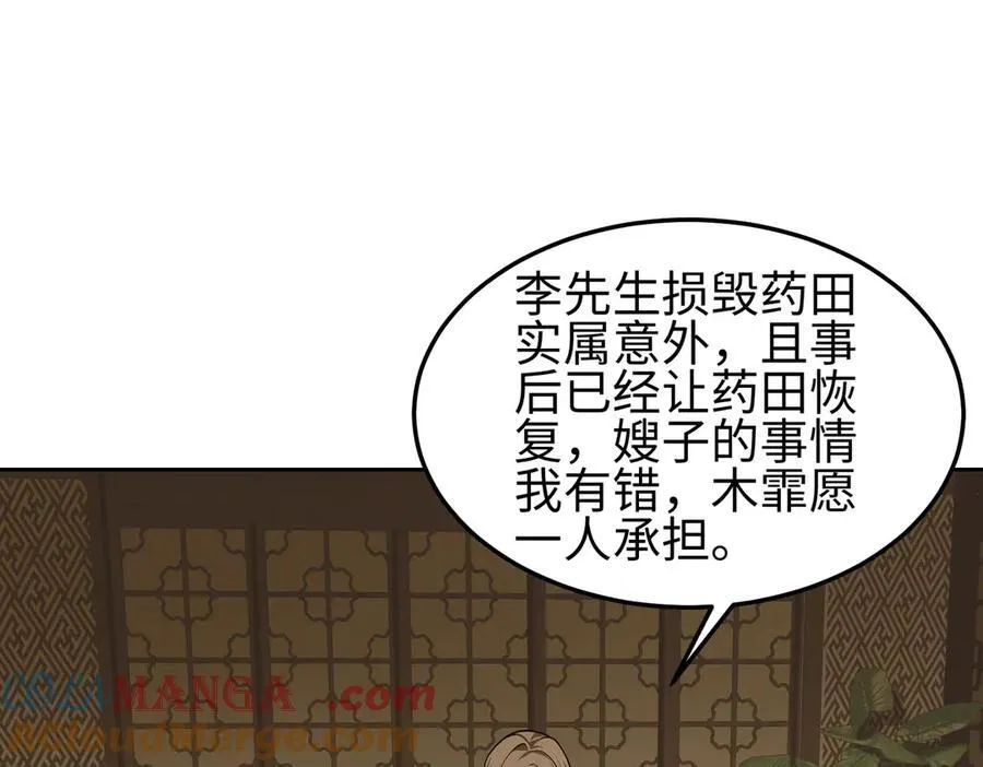 35我要教你，修仙！ 第105页