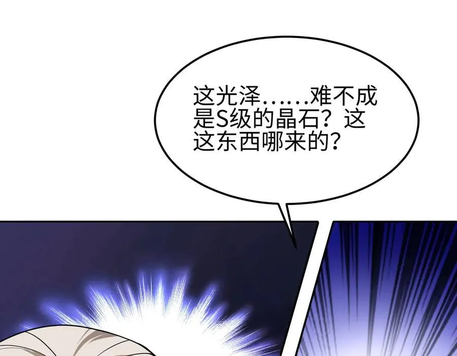 35我要教你，修仙！ 第112页