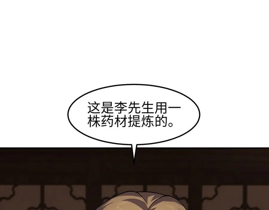 35我要教你，修仙！ 第116页