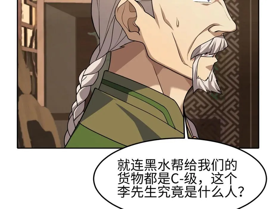 35我要教你，修仙！ 第119页