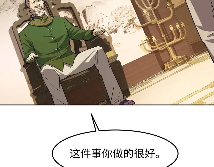 35我要教你，修仙！ 第122页