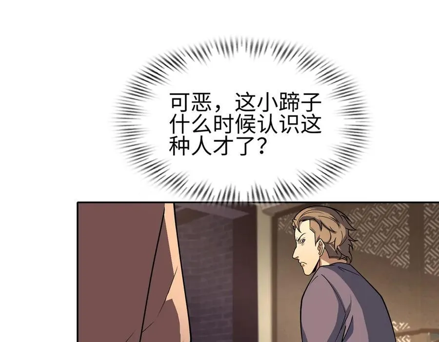 35我要教你，修仙！ 第124页