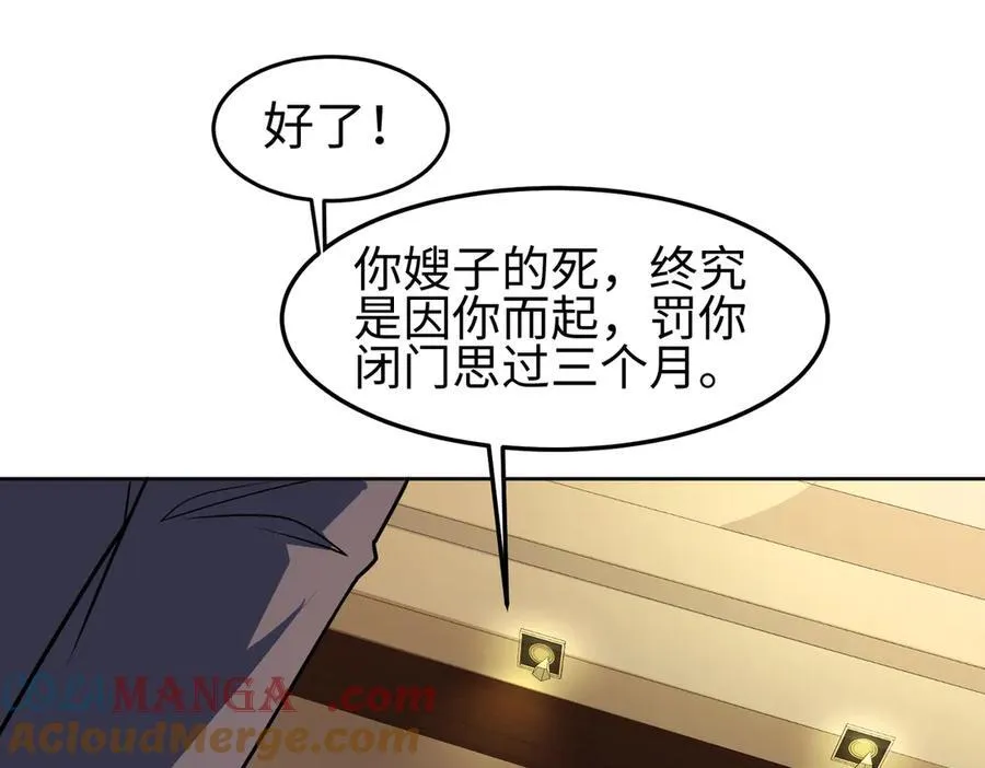 35我要教你，修仙！ 第133页