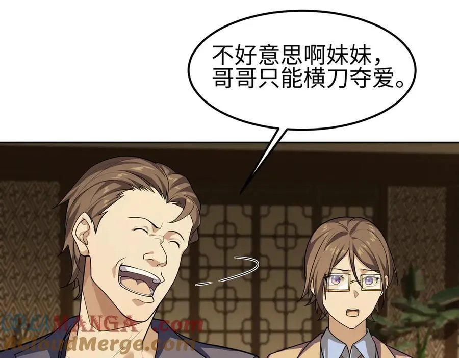 35我要教你，修仙！ 第137页