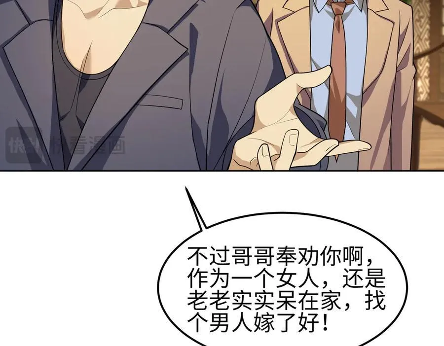 35我要教你，修仙！ 第138页