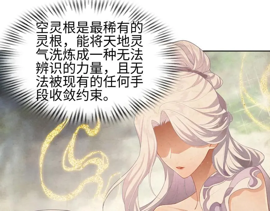 36空灵根 第39页